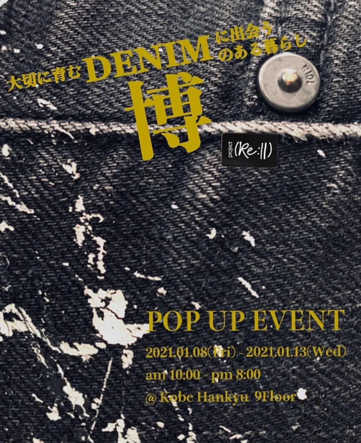 Project(Re:II) 黒染めリペアサービス